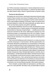 Обдурені випадковістю. Незрима роль шансу в житті та бізнесі - мініатюра 7