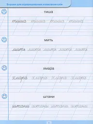 Тренажер для списування слів, словосполучень і речень - мініатюра 7