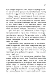 Найпрекрасніша. Хроніки Місяця - Марісса Маєр - мініатюра 15