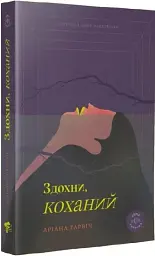 Здохни, коханий - мініатюра 3