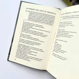 Плани на завтра: Окраєць Слова на кожен день - мініатюра 2
