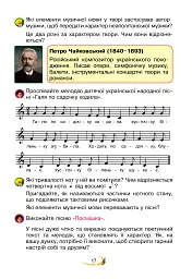 Мистецтво. Підручник інтегрованого курсу для 3 класу закладів загальної середньої освіти - мініатюра 17
