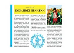 Відродження української національної символіки. Збірка статей - Андрій Гречило - мініатюра 5