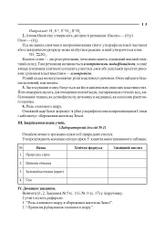 Уроки хімії 10 клас. Посібник для вчителя - Іванна Олійник - мініатюра 10