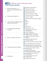Інформатика 6 клас. Робочий зошит. Частина 1 - мініатюра 3