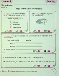 Українська мова. 3 клас. Картки самооцінювання. - мініатюра 5