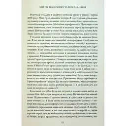 Книга Мій рік відпочинку та розслаблення - Оттесса Мошфег КСД (9786171513631) - мініатюра 7