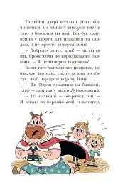 Мета – золота медаль. Королівська родина. Книга 2 - Крістоф Морі - мініатюра 6