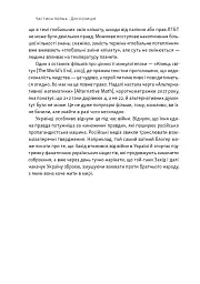 Наративи масового ураження. Тактики і стратегії інформаційної війни - Артем Захарченко - мініатюра 12