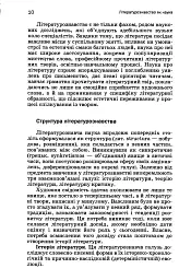 Вступ до літературознавства - Петро Білоус - мініатюра 7