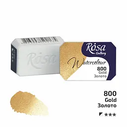 Фарба акварельна Золото (800) 2.5 мл Rosa Gallery [CD]