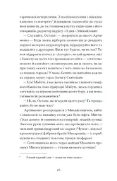 Країна блакитних орхідей - Капій Мирослав (СТ902419У) - мініатюра 11