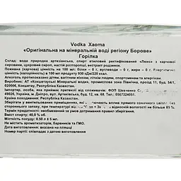 Горілка Xaoma Оригінальна, на мінеральній воді регіону Борове, 40%, 0,5 л - мініатюра 4