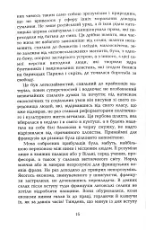 Міцкевич - мініатюра 13