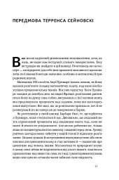 Навчитися вчитися. Як запустити свій мозок на повну - Барбара Оклі - мініатюра 5