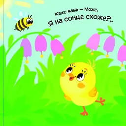 Моє любе кошеня. Мій любий малюк - Альона Пуляєва - мініатюра 3
