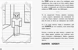 Вімпі Стів. В'язень Майнкрафта! Книга 1 - Сімейка Майнкрафт (Ч901613У) - мініатюра 9