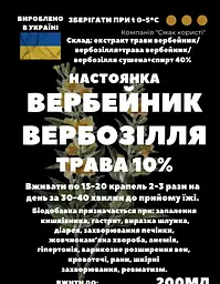 Настоянка на траві вербейник/вербозілля 200 мл - мініатюра 3