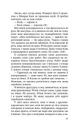 Темрява навколо нас - Еліот Шрефер - мініатюра 8