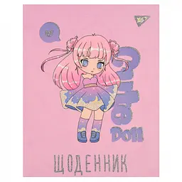 Щоденник учнівський Yes Cute doll А5 інтегральний (911590)