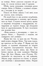 Звіродухи. Злети та падіння. Книга 6 - Еліот Шрефер (Ч685004У) - мініатюра 8