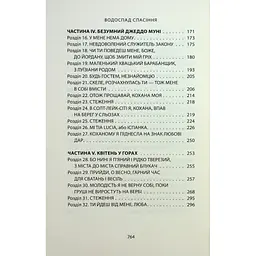 Водоспад Спасіння - Джозеф О'Коннор Астролябія (9786176643159) - мініатюра 3