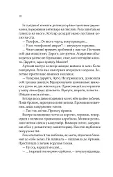 Роза і Шип. Володарі печатки. Книга 1 - Андрій Кокотюха - мініатюра 14