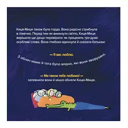 Дитяча книжка Час Майстрів Киця-Миця каже: Доброго дня! 253288 - мініатюра 5