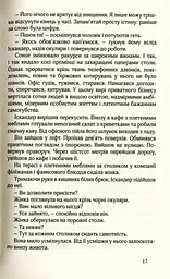 НУАР ПО-УКРАЇНСЬКИ - мініатюра 12