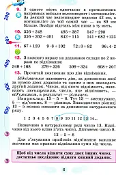 Математика 4 клас. Підручник. Частина 2 - Григорій Лишенко - мініатюра 5