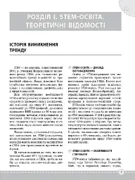 STEM-проекти для початкової школи. Посібник для вчителя. - мініатюра 5