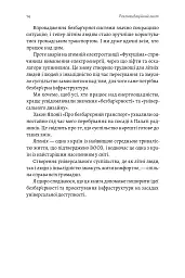 Безбар'єрність. Шлях до універсального суспільства - Масахіто Моріяма - мініатюра 15