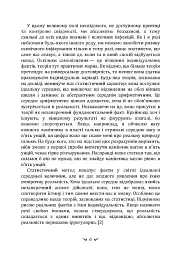 Нерозкрита самість - мініатюра 5