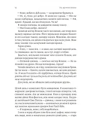 Усе, що ми не сказали - мініатюра 7