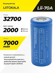 Акумулятор 32700 LiitoKala Lii-70A 7000 mAh літій-залізо-фосфатний LiFePO4 30А, 3.6V Плоский плюс (19315) - мініатюра 5