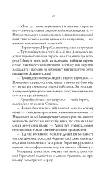 Упир. Слідами монстрів. Хроніки лікаря. Книга 1 - Сергій Пономаренко - миниатюра 18