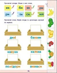 Читання до школи. Збірник завдань - мініатюра 7