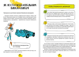 Думай і винаходь / Тим Скоренко - мініатюра 8