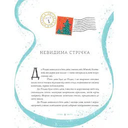 Вінстон повертається додому на Різдво - Алекс Т. Сміт (Z104129У) - мініатюра 3