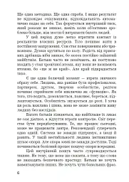 Шлях батьків інклюзивних дітей: між страхом і прийняттям. Соціальна психологія батьківства та інклюзії - Р. В. Уменко - мініатюра 6