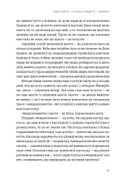 Побудуйте життя, якого прагнете. Мистецтво і наука щасливішого буття - Опра Вінфрі - мініатюра 9