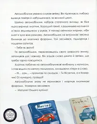 Автомобільчик - мініатюра 10