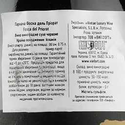 Вино Vintae La Garnatxa Fosca del Priorat, червоне, сухе, 14,5%, 0,75 л (790903) - мініатюра 3