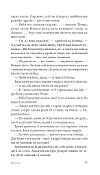 Чужа гра - мініатюра 14