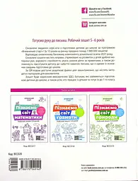 Готуємо руку до письма. Робочий зошит 5-6 років - мініатюра 2