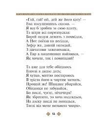 Енеїда - мініатюра 12