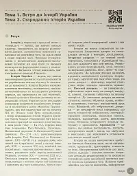 НМТ 2025 Історія України. Інтерактивний довідник - Роман Любавський - мініатюра 7