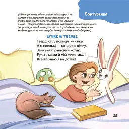 Віршенята для вправних рученят. Пальчикові, будівельні та інші ігри для розвитку дрібної моторики малят. 2–3 роки - Юлія Пеліхова - мініатюра 10