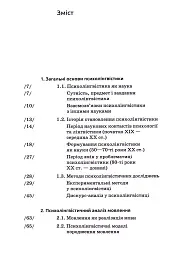 Основи психолінгвістики (2-ге видання) - Світлана Куранова - мініатюра 2