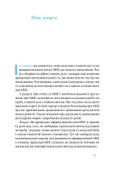 Порядок у хаосі. Метод Objective and Key Results (OKR) - мініатюра 9